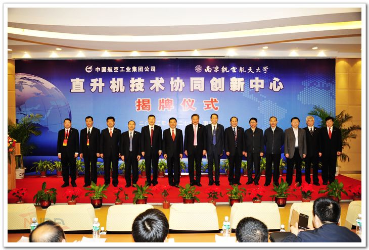 苗圩部长加入直升机手艺协同立异中心揭牌仪式