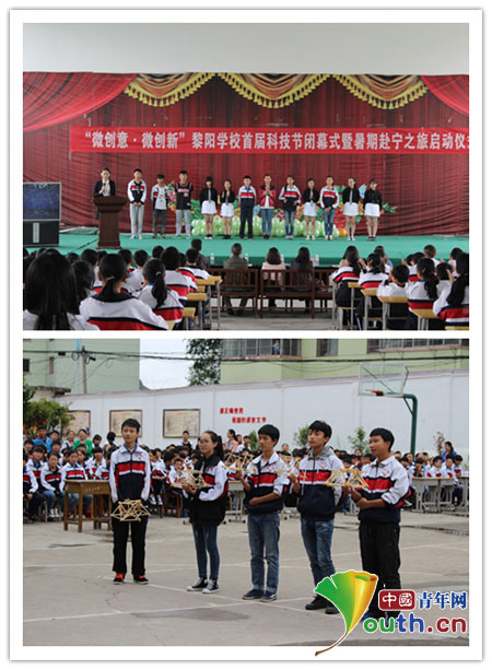 88858cc永利官网支教团举行&ldquo;微创意&middot;微立异&rdquo;黎阳学校首届科技节终结式暨暑期赴宁之旅启动仪式，，，，，，，